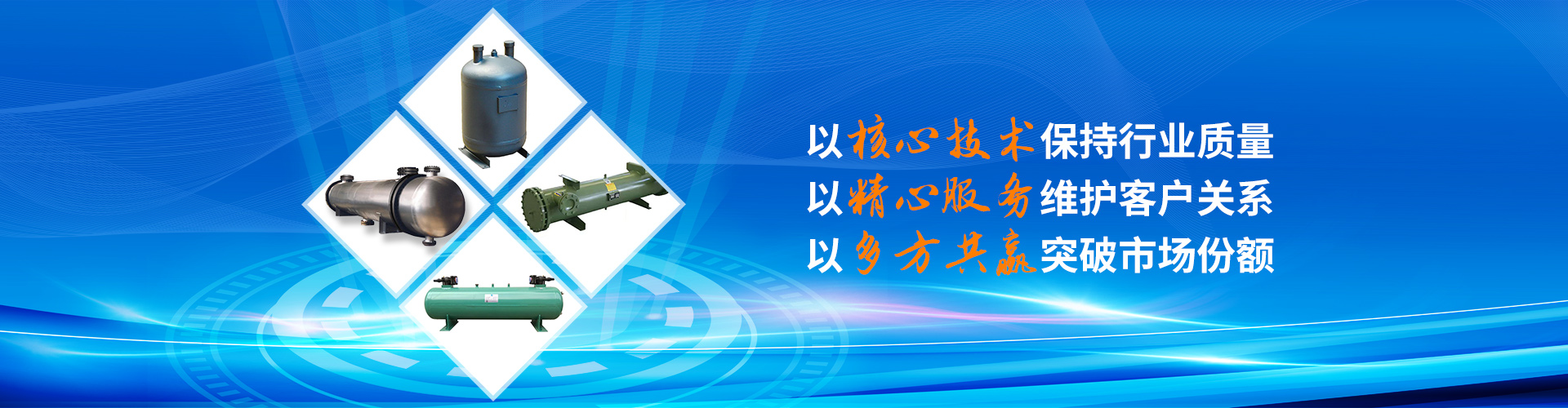 泰州市恒達換熱設備制造有限公司-泰州市恒達換熱設備制造有限公司,蒸發(fā)器,冷卻器,冷凝器